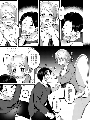 [溶けたアイスのふたの裏 (桜庭六輔)] デート中、ふたりでこっそり×××する回 [DL版] [漢化組漢化組]_013