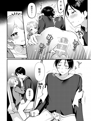 [溶けたアイスのふたの裏 (桜庭六輔)] デート中、ふたりでこっそり×××する回 [DL版] [漢化組漢化組]_017