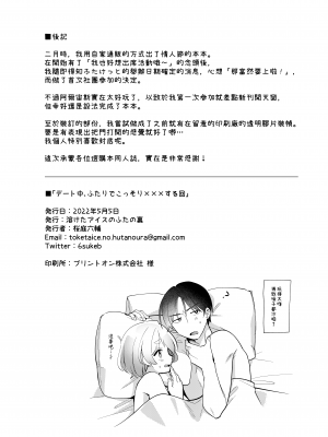 [溶けたアイスのふたの裏 (桜庭六輔)] デート中、ふたりでこっそり×××する回 [DL版] [漢化組漢化組]_030