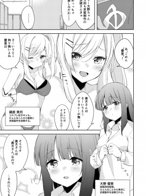 [白玉もち (よろず)] ちちちちちち おっぱい百合合同誌 [DL版]_077