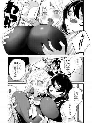 [白玉もち (よろず)] ちちちちちち おっぱい百合合同誌 [DL版]_006