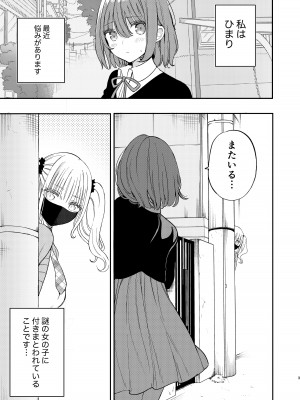 [白玉もち (よろず)] ちちちちちち おっぱい百合合同誌 [DL版]_123