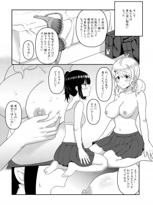 [白玉もち (よろず)] ちちちちちち おっぱい百合合同誌 [DL版]_116