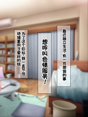 [ノワールオート] デリヘル呼んだら先生と生徒会長だった 爆乳本番中出し孕ませデリヘル [中国翻訳]_007
