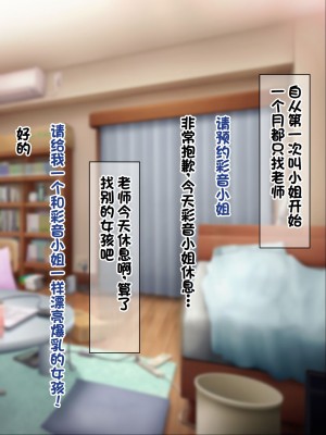 [ノワールオート] デリヘル呼んだら先生と生徒会長だった 爆乳本番中出し孕ませデリヘル [中国翻訳]_080