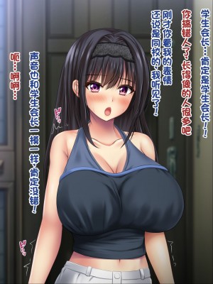 [ノワールオート] デリヘル呼んだら先生と生徒会長だった 爆乳本番中出し孕ませデリヘル [中国翻訳]_086