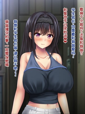 [ノワールオート] デリヘル呼んだら先生と生徒会長だった 爆乳本番中出し孕ませデリヘル [中国翻訳]_088