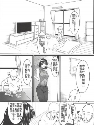 (C94) [宇宙☆ポルタ (Kawa)] でこぼこLove sister 3撃目 (ワンパンマン)｜凹凸有致姐妹丼 第三击!(一拳超人） [甜族星人X茄某人个人汉化]_05