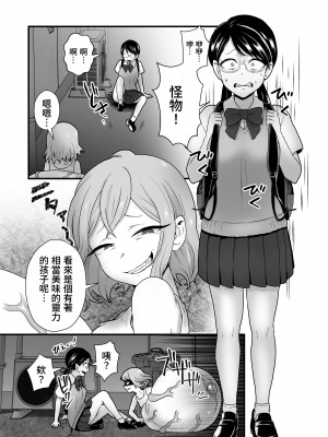 [キツネコパンダヌキ (パンダヌキ)] 悪霊ノ受胎 [中国翻訳][DL版]_18