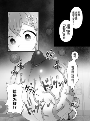 [キツネコパンダヌキ (パンダヌキ)] 悪霊ノ受胎 [中国翻訳][DL版]_52