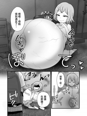 [キツネコパンダヌキ (パンダヌキ)] 悪霊ノ受胎 [中国翻訳][DL版]_41