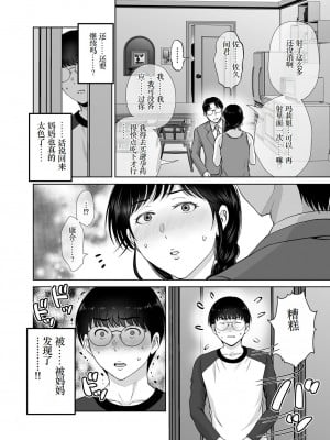[めろんの星々 (星月めろん)] 巨乳母さんが僕の目の前でおじさんの生チンでイキまくった話 [小梦个人汉化] [DL版]_32