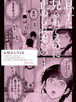 [めろんの星々 (星月めろん)] 巨乳母さんが僕の目の前でおじさんの生チンでイキまくった話 [小梦个人汉化] [DL版]_67