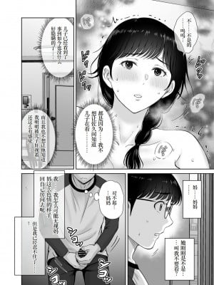 [めろんの星々 (星月めろん)] 巨乳母さんが僕の目の前でおじさんの生チンでイキまくった話 [小梦个人汉化] [DL版]_36