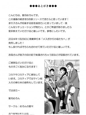[めろんの星々 (星月めろん)] 巨乳母さんが僕の目の前でおじさんの生チンでイキまくった話 [小梦个人汉化] [DL版]_62