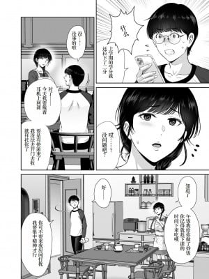 [めろんの星々 (星月めろん)] 巨乳母さんが僕の目の前でおじさんの生チンでイキまくった話 [小梦个人汉化] [DL版]_04