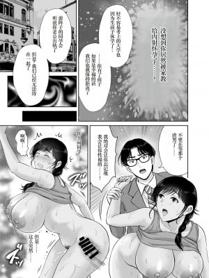 [めろんの星々 (星月めろん)] 巨乳母さんが僕の目の前でおじさんの生チンでイキまくった話 [小梦个人汉化] [DL版]_19