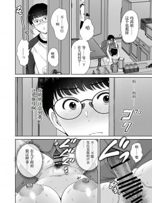 [めろんの星々 (星月めろん)] 巨乳母さんが僕の目の前でおじさんの生チンでイキまくった話 [小梦个人汉化] [DL版]_34