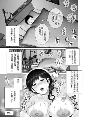 [めろんの星々 (星月めろん)] 巨乳母さんが僕の目の前でおじさんの生チンでイキまくった話 [小梦个人汉化] [DL版]_61