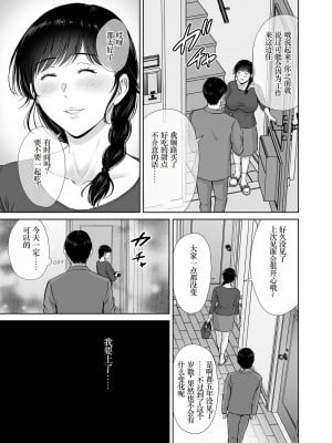 [めろんの星々 (星月めろん)] 巨乳母さんが僕の目の前でおじさんの生チンでイキまくった話 [小梦个人汉化] [DL版]_07