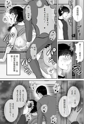 [めろんの星々 (星月めろん)] 巨乳母さんが僕の目の前でおじさんの生チンでイキまくった話 [小梦个人汉化] [DL版]_27
