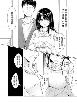 [なるみえる] となりの奥さんもらいます【我一个人汉化】_02