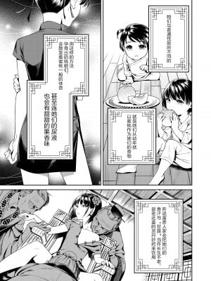 [二次結び (大野かなえ)] 桃娘奇譚 [中国翻訳] [無修正]_05