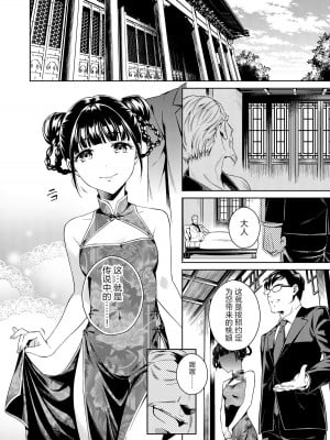 [二次結び (大野かなえ)] 桃娘奇譚 [中国翻訳] [無修正]_06