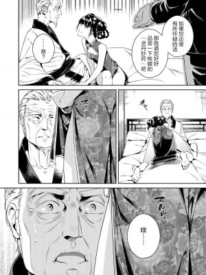 [二次結び (大野かなえ)] 桃娘奇譚 [中国翻訳] [無修正]_08
