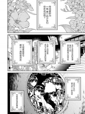 [二次結び (大野かなえ)] 桃娘奇譚 [中国翻訳] [無修正]_04