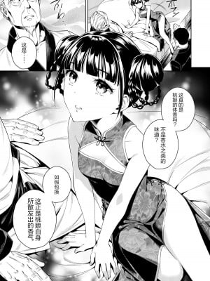 [二次結び (大野かなえ)] 桃娘奇譚 [中国翻訳] [無修正]_07