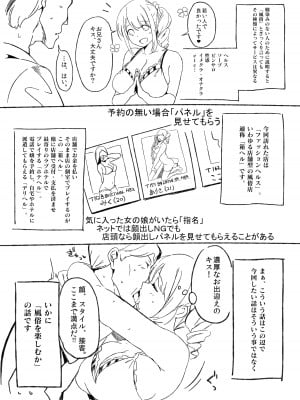 [関西漁業協同組合 (丸新)] 風俗実体験本 [DL版]_07
