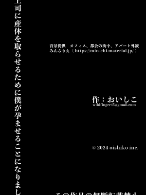 [おいしこ] 女上司が産休を取ってみたいと言うので僕が孕ませることになりました_185