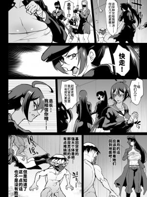 [煌野一人] 退魔部S4 下水道編③ [中国翻訳]_06