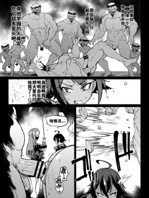 [煌野一人] 退魔部S4 下水道編③ [中国翻訳]_09