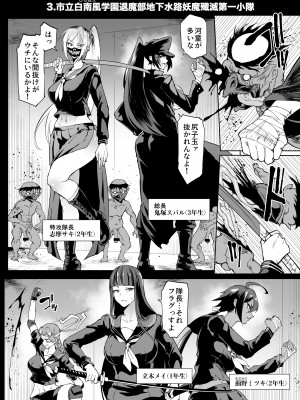 [煌野一人] 退魔部S4 下水道編③ [中国翻訳]_23