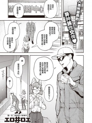 [エロ井ロエ] 絶滅危機回避ファイルフラワーテールの場合 (COMIC 快楽天 2024年6月号)｜灭绝危机回避记录 [驴子汉化组x吗喽汉化组] [DL版]