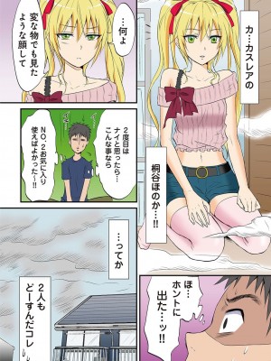 [粉織] は～れむM＠STER ch01-22(END)_037