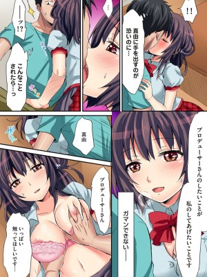 [粉織] は～れむM＠STER ch01-22(END)_213
