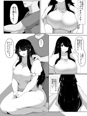 [母屋モヤ (moya)] おやすみ、おかあさん I_055