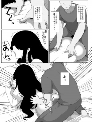 [母屋モヤ (moya)] おやすみ、おかあさん I_059