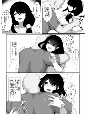 [母屋モヤ (moya)] おやすみ、おかあさん I_068