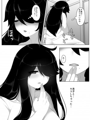 [母屋モヤ (moya)] おやすみ、おかあさん I_115