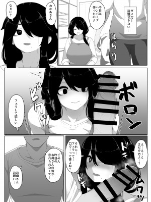 [母屋モヤ (moya)] おやすみ、おかあさん I_120