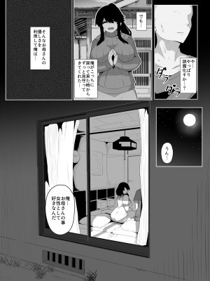[母屋モヤ (moya)] おやすみ、おかあさん I_065