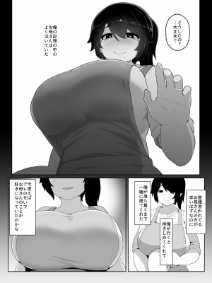[母屋モヤ (moya)] おやすみ、おかあさん I_030