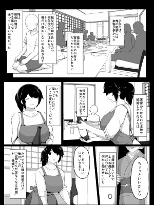 [母屋モヤ (moya)] おやすみ、おかあさん I_028