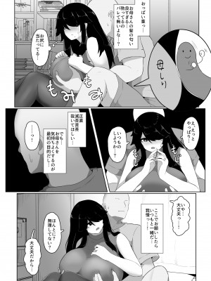 [母屋モヤ (moya)] おやすみ、おかあさん I_095