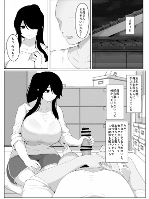 [母屋モヤ (moya)] おやすみ、おかあさん I_083