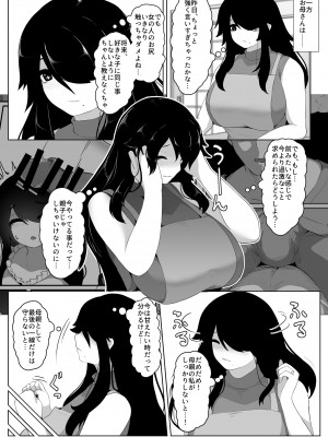 [母屋モヤ (moya)] おやすみ、おかあさん I_089